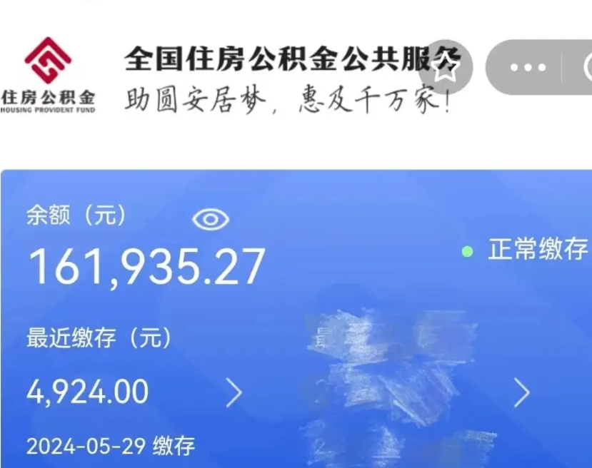 黄石辞职取住房公积金（辞职 取住房公积金）